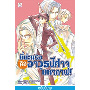 นี่น่ะหรือคืออาวุธปีศาจมหากาฬ! (ผมน่ะหรือ คือ ราชาปีศาจ! เล่ม 2) (นิยาย)